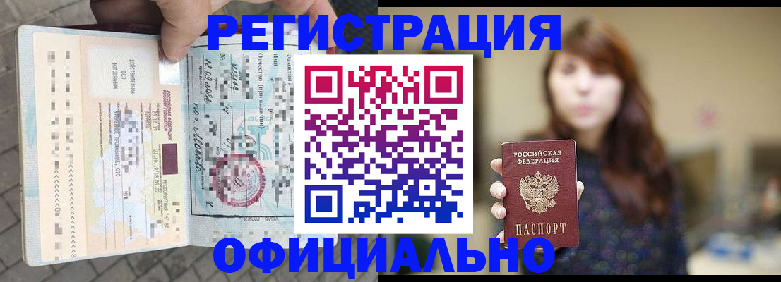 прописка в квартире в Фрязино