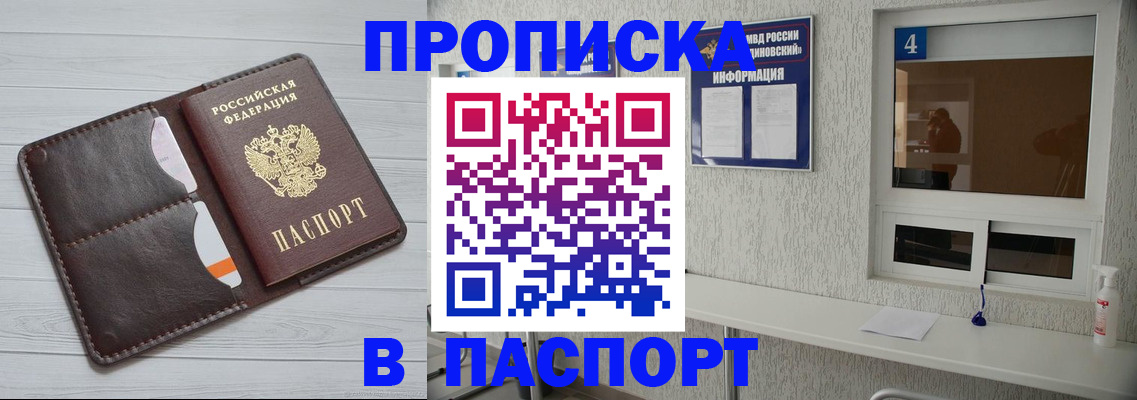 прописка регистрация в Фрязино