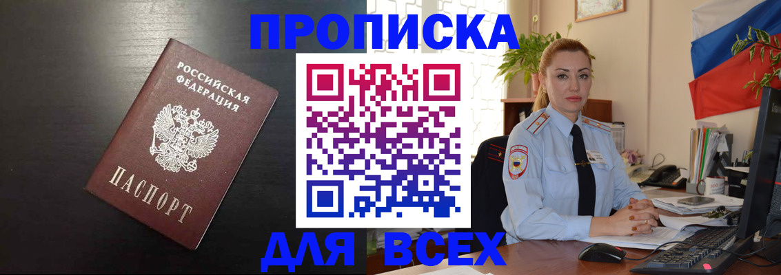 прописка для работы в Фрязино