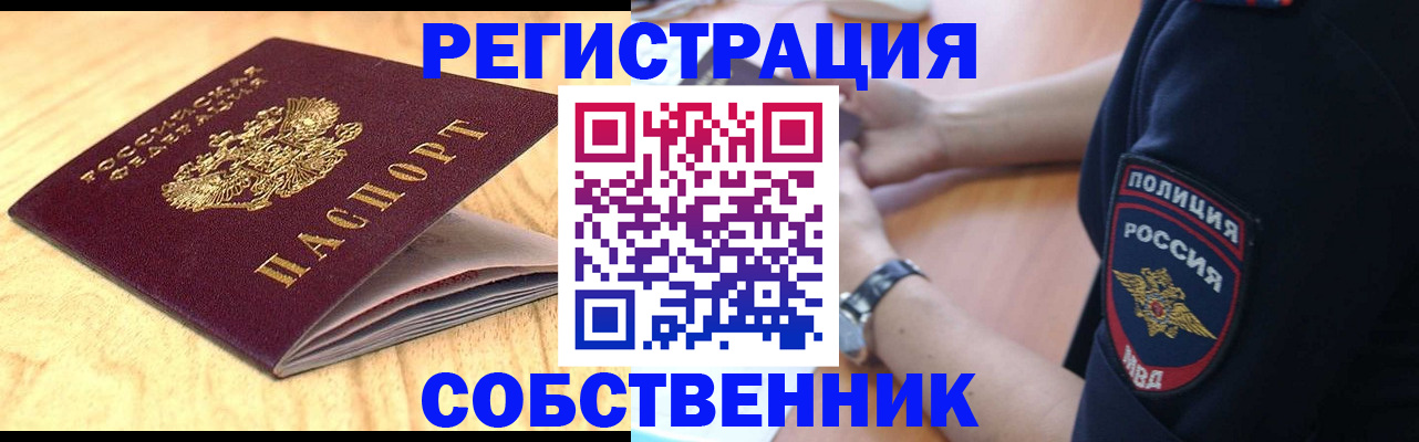 временная регистрация в квартире в Фрязино