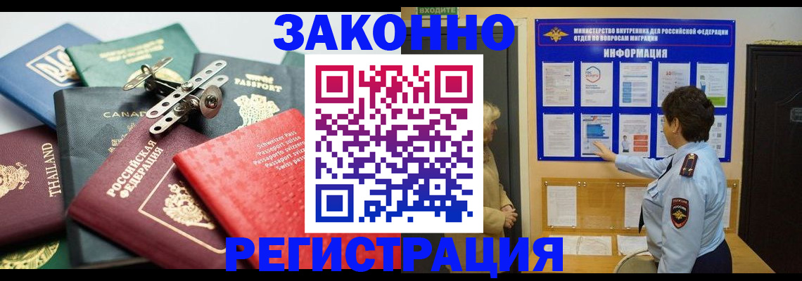 прописка законно в Фрязино