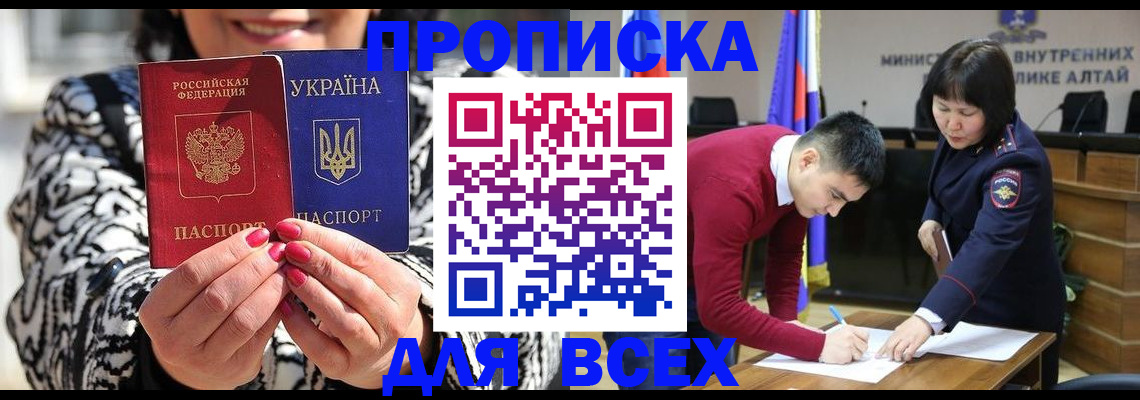 купить прописку в Фрязино